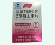 令比欣金奥力牌多种B族维生素片价格对比
