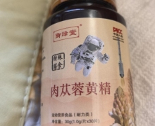 御峰堂肉苁蓉黄精是真的吗？