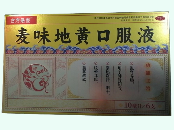 麦味地黄口服液