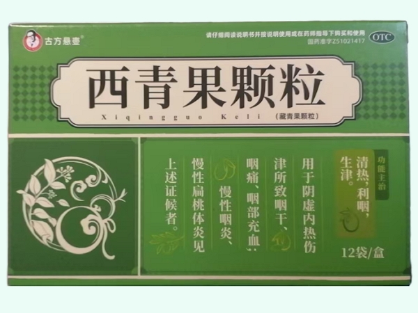 西青果颗粒(藏青果颗粒)