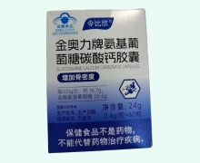 令比欣金奥力牌氨基葡萄糖碳酸钙胶囊价格对比