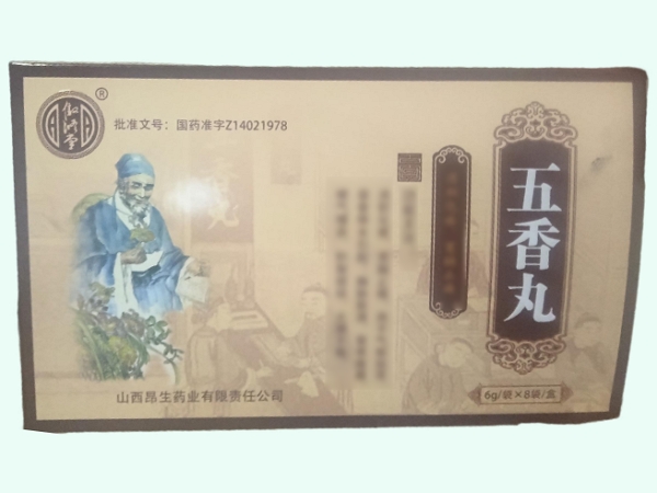 五香丸