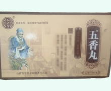 傲修堂五香丸价格对比 8袋