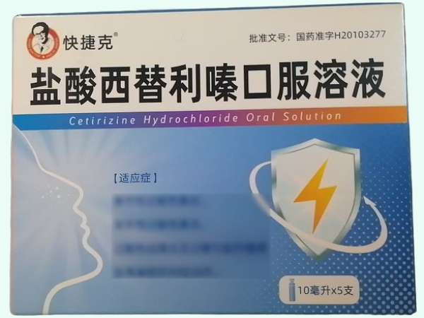 盐酸西替利嗪口服溶液