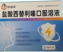 快捷克盐酸西替利嗪口服溶液价格对比 5支