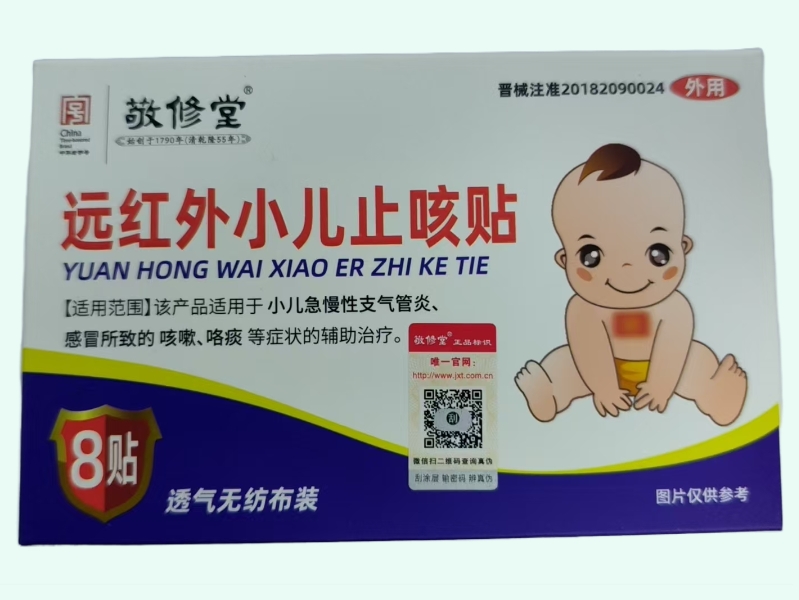 远红外小儿止咳贴