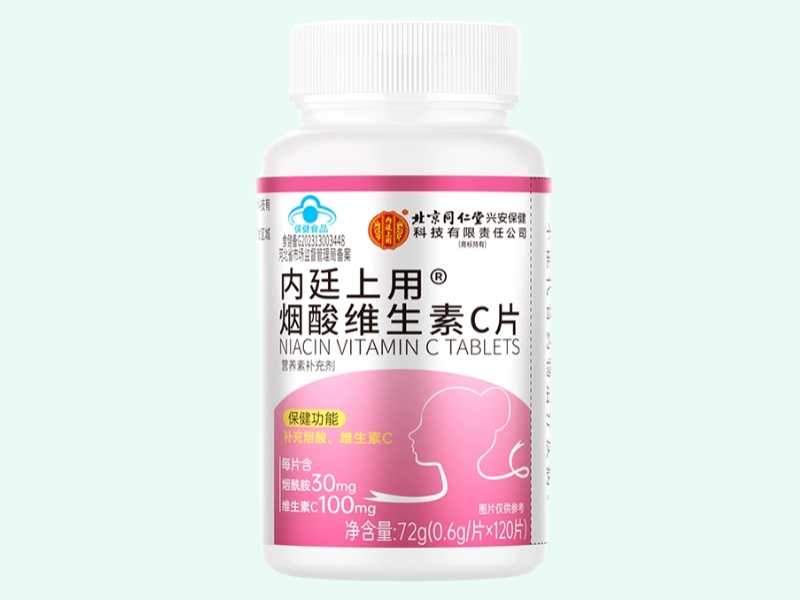 内廷上用®烟酸维生素C片