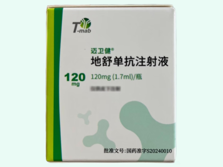 地舒单抗注射液