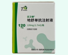 迈卫健地舒单抗注射液价格对比