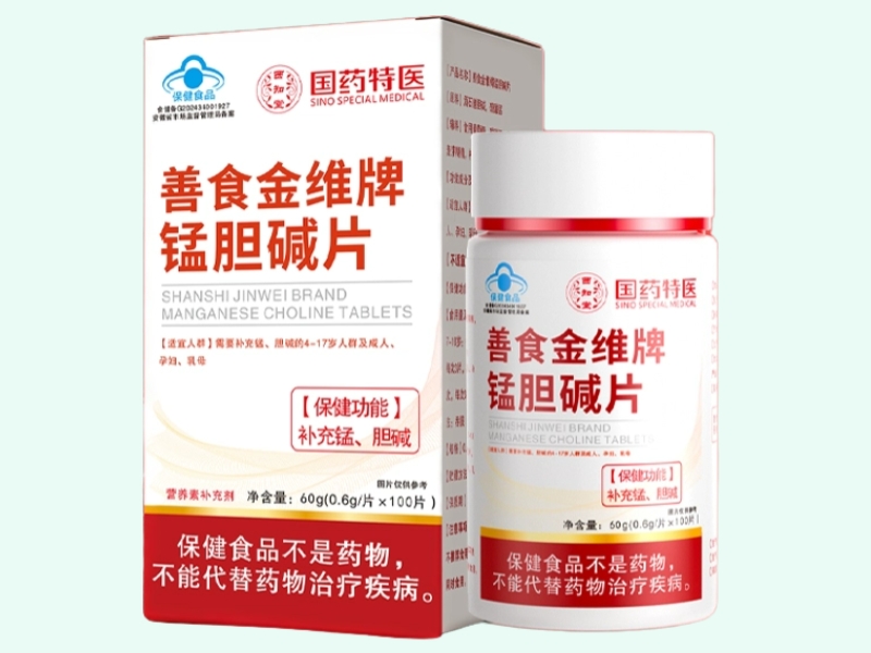 善食金维牌锰胆碱片
