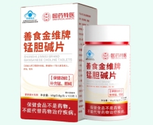 善食金维牌锰胆碱片价格对比 国药特医