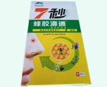 蜂胶濞通鼻部护理液价格对比