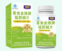 黄金搭档善食金维牌锰胆碱片价格对比