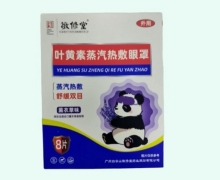 敬修堂叶黄素蒸汽热敷眼罩价格对比