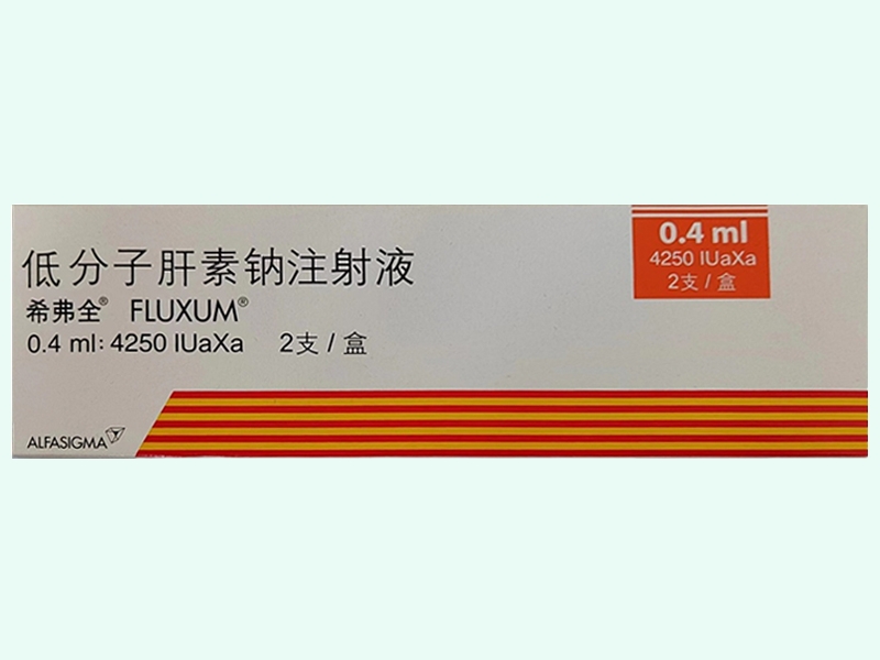 低分子肝素钠注射液