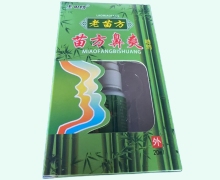 苗方鼻爽喷剂价格对比 老苗方