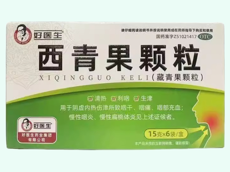 西青果颗粒(藏青果颗粒)