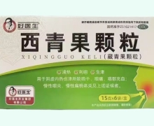 好医生西青果颗粒价格对比 6袋