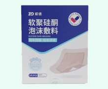 振德软聚硅酮泡沫敷料价格对比 有边型/15cm*15cm