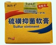 祖郎中硫磺抑菌软膏价格对比 20g