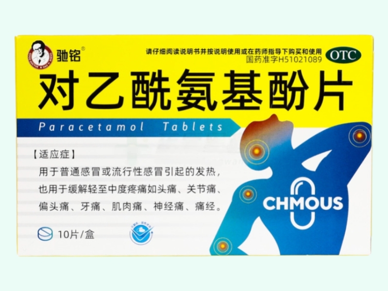 对乙酰氨基酚片