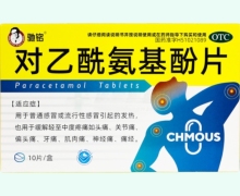 对乙酰氨基酚片价格对比 10片 驰铭