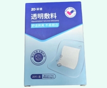 振德透明敷料价格对比 I型A带吸收垫 5cm*7cm