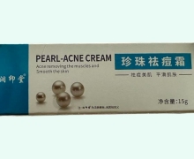 润印堂珍珠祛痘霜价格对比