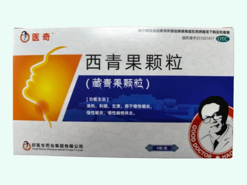 西青果颗粒(藏青果颗粒)