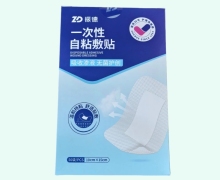 ZD振德一次性自粘敷贴价格对比 10cm*15cm*50片
