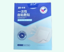 一次性自粘敷贴价格对比 6cm*7cm*20片 振德