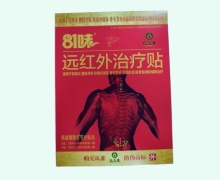 宛灸堂81味远红外治疗贴价格对比 小泽药械