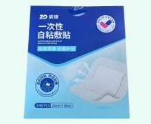 振德一次性自粘敷贴价格对比 10cm*10cm*50片