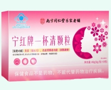 南京同仁堂乐家老铺宁红牌一杯清颗粒价格对比 8包