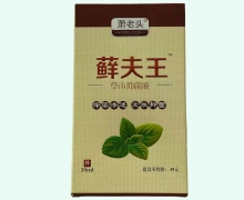 藓夫王草本抑菌液价格对比 萧老头