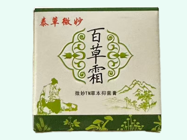 微妙草本抑菌膏