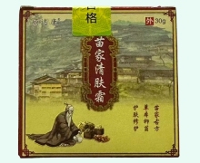 苗家清肤霜抑菌乳膏价格对比 山东鸿源堂