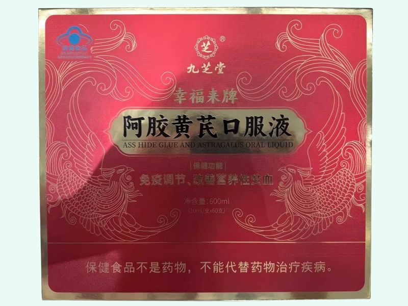 幸福来牌阿胶黄芪口服液