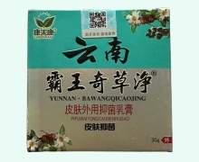 云南霸王奇草净皮肤外用抑菌乳膏价格对比