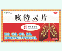 罗浮山咳特灵片价格对比 12片