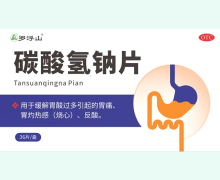罗浮山碳酸氢钠片价格对比 36片