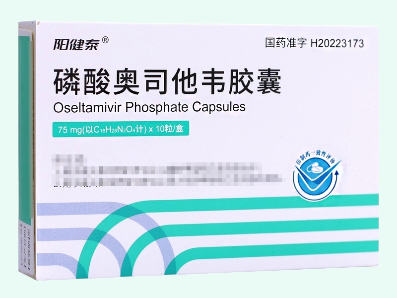 磷酸奥司他韦胶囊