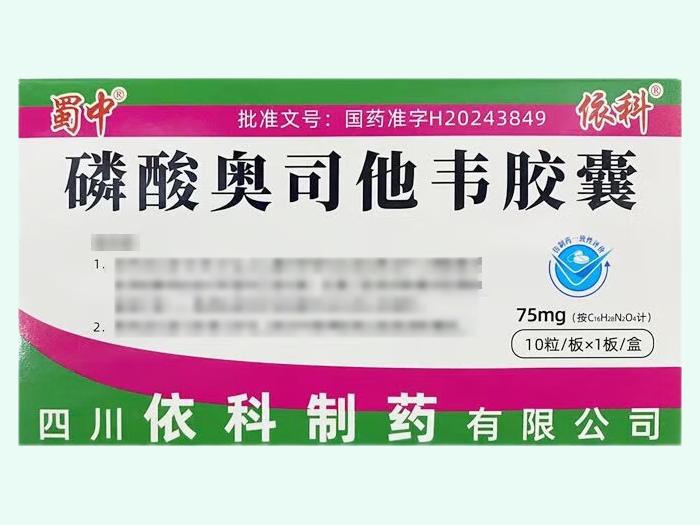 磷酸奥司他韦胶囊