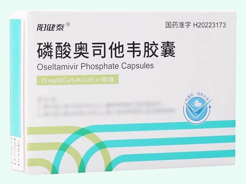 磷酸奥司他韦胶囊