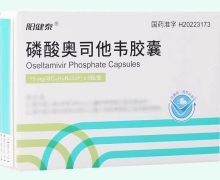 阳健泰磷酸奥司他韦胶囊价格对比 6粒