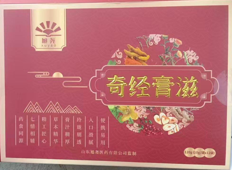 旭尧奇经膏滋