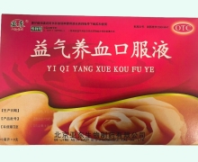 益气养血口服液价格对比 9支 北京亚东