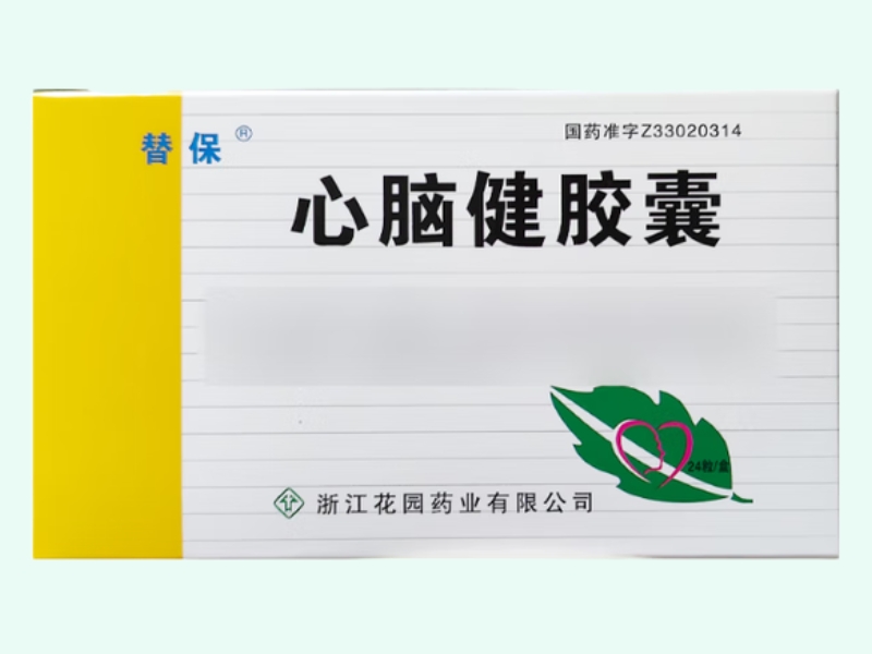心脑健胶囊