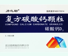 复方碳酸钙颗粒价格对比 6袋 力之助