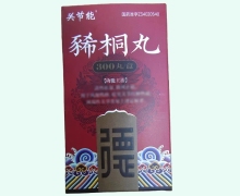 关节能豨桐丸价格对比 300丸